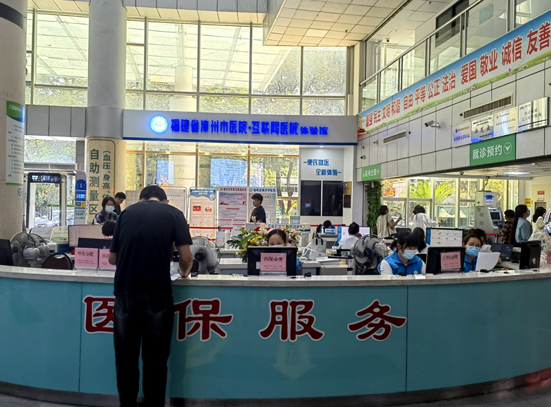 醫(yī)院醫(yī)保服務(wù)窗口。漳州市醫(yī)保局供圖