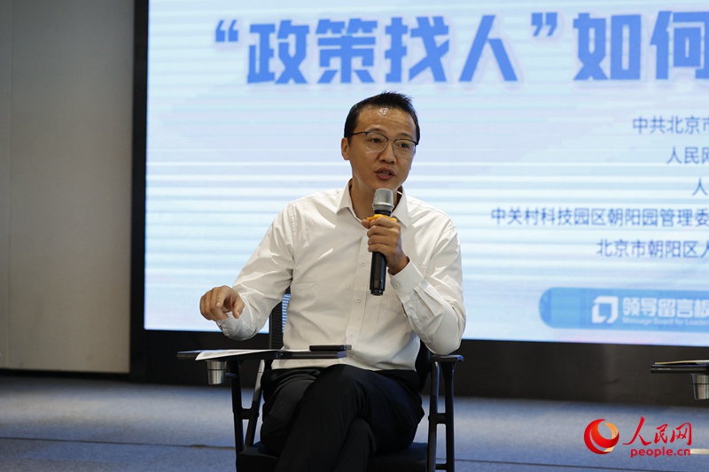 朝陽園管委會企業(yè)服務(wù)處(朝陽區(qū)科信局)副處長袁野發(fā)言。人民網(wǎng)鄂智超攝
