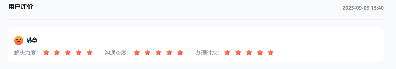 群眾好評截圖。